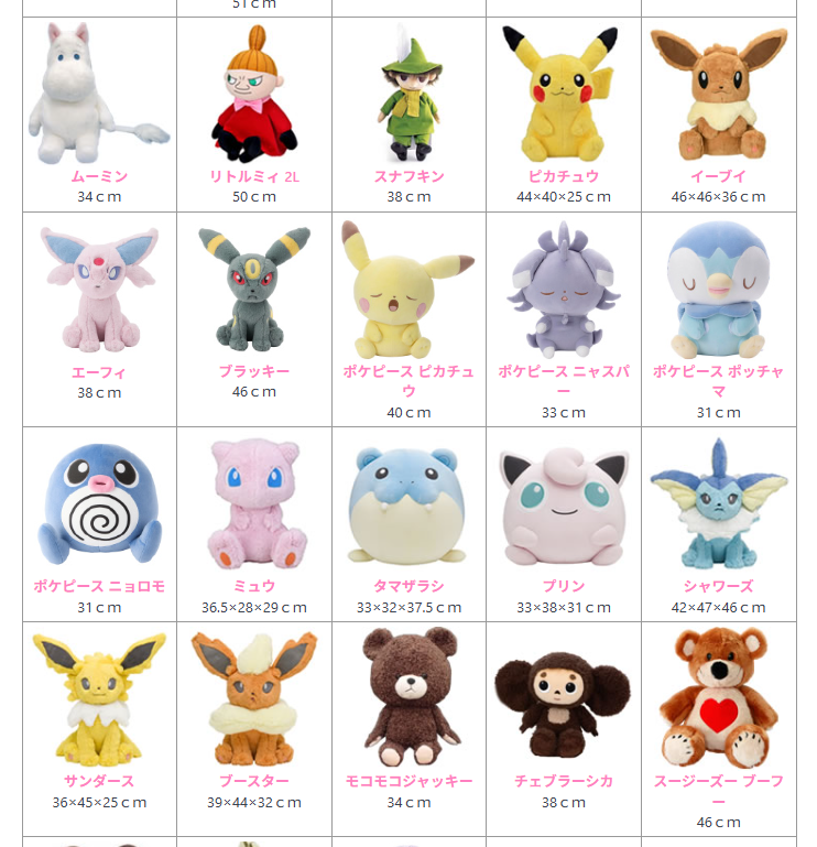 製作できるぬいぐるみ